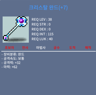 [판매완료]크리스탈완드/50/2상옵/마62/떡작