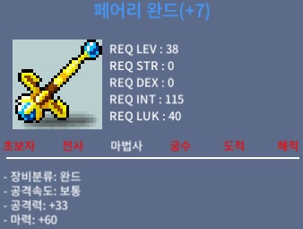 38제 페어리완드 떡작 팝니다 / 50만/채팅,쪽지 / 50만메소 / https://open.kakao.com/o/sbZDngUf