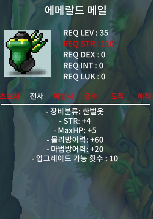 에메랄드 메일 힘4 노작 2 / 100,000 / https://open.kakao.com/o/smyj3I3f