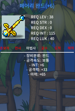 38제 페어리완드 합마 71 팝니다 / 350만원 / https://open.kakao.com/o/skDRmG2f