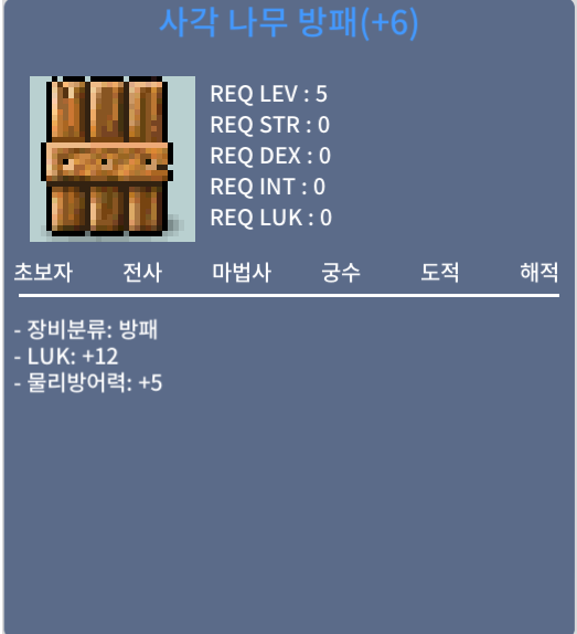 사각 나무 방패 / 3000 / 럭12 / https://open.kakao.com/o/gYWsi4Tf