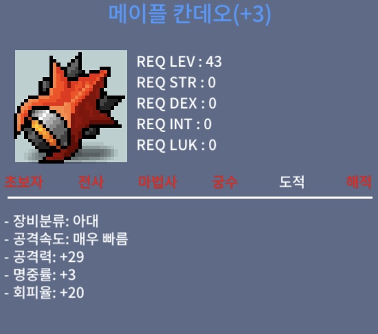 3작 칸데오 999만 메이플 칸데오 팜니다 / 999만 / https://open.kakao.com/o/sJAbJdYf