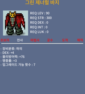 그린 제너럴 바지 / 150만 / 합7/덱4 명3 / https://open.kakao.com/o/gge8rZSf