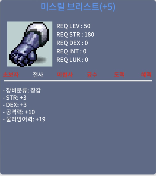 미스릴 브리스트 / 8500 / 50제 합6 공10
