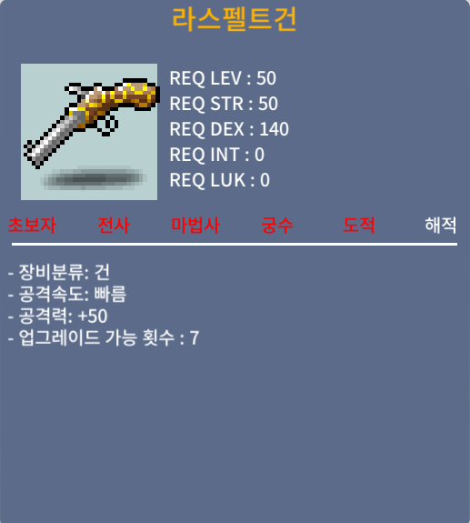 라스펠트건 1상옵(공50) / 35만 / 노작 / 채팅이나 쪽지 ㄱㄱ