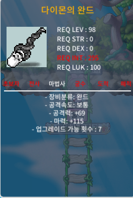 다이몬의 완드 / 500 / 마115 2상옵 / https://open.kakao.com/o/s5stOBVf