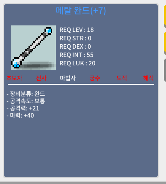 법사 18렙 무기(메탈완드) 떡작팜 / 30 / 30