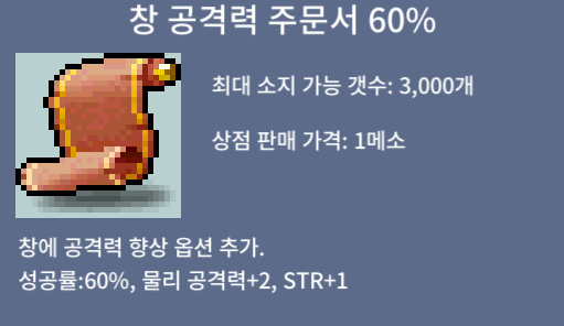 창공격력주문서60% / 50만 / 1장 / https://open.kakao.com/o/sDTDHpFf