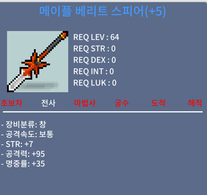 메이플 베리트 스피어 / 5500 / 공 5작 / https://open.kakao.com/o/sfkSCOSf