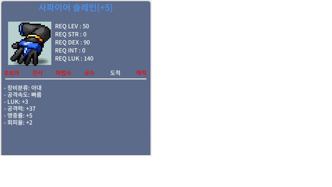 (판매 완료) 사파이어 슬레인 / 800 / 럭3 공37