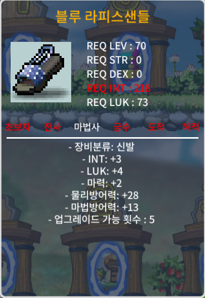 70제 신발 합9 노작 ㅍㅍ / 700 / INT+3 LUK+4 마+2 / https://open.kakao.com/o/gGW8KSZf