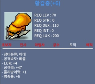 황갑충 / 4500 / 럭4공47 (급처물품)