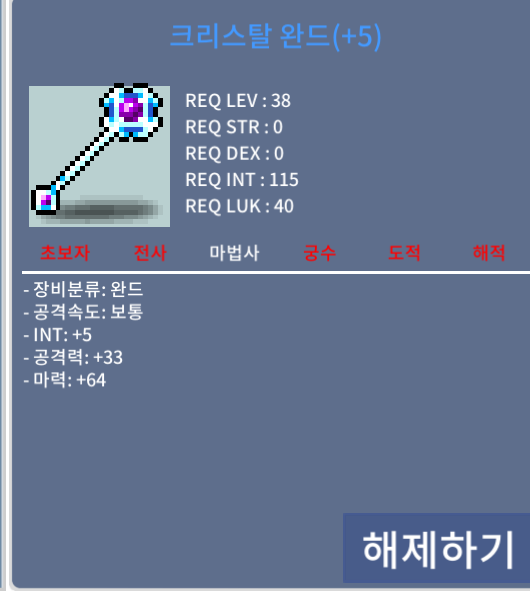 크완 크리스탈 완드 합마 69 / 3000000