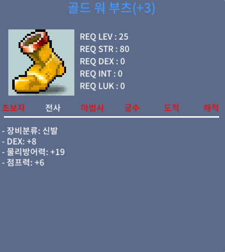 25제 골드 워 부츠 / 600만 / 덱8 점6 / https://open.kakao.com/o/sd5veuWf
