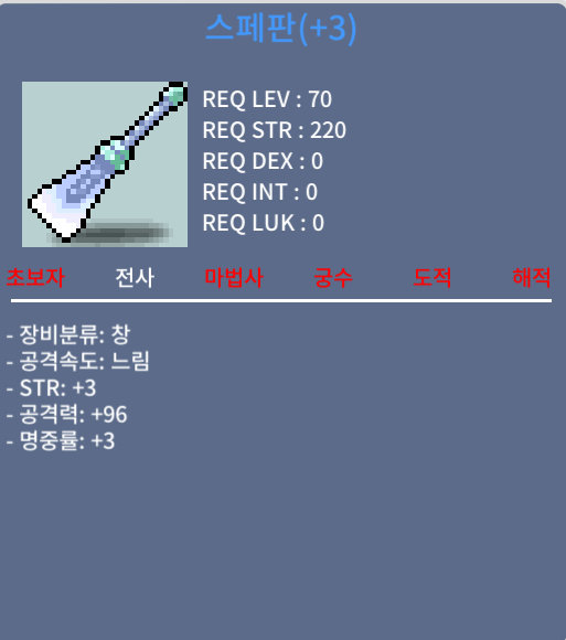 스페판 / 250 / 힘3 공96 명3 처분합니다