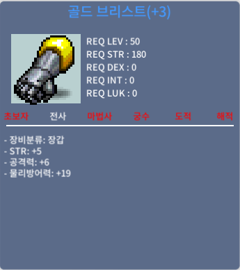 [판매완료]골드 브리스트 / 350 / 힘5 공6