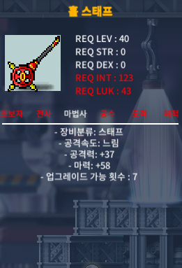 홀 스태프 / 60 / 홀 스태프 3상옵 마력+3 / https://open.kakao.com/o/sy4MVv1f