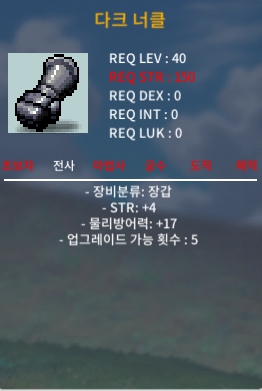 40제 전사 장갑 다크너클 힘4 노작 / 35만 / 팝니다 / 35만 / https://open.kakao.com/o/smEIraYf