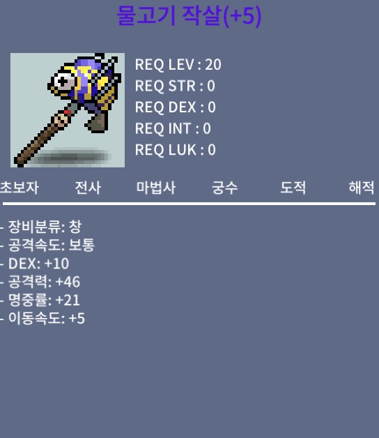 물고기 작살 5명작 팜니다 200 / 200