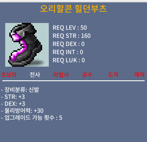 오리할콘힐던부츠 / 170 / 50제 합6 / 채팅, 오카