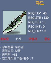 전사 두손검(양손검) - 노작 61 쟈드 / 20