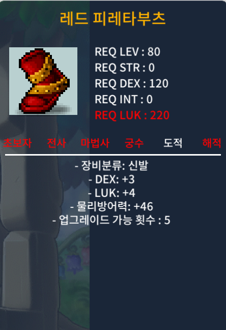 합7 레드 피레타부츠 / 8282444 / 덱3 럭4 / https://open.kakao.com/o/sobwqQVf