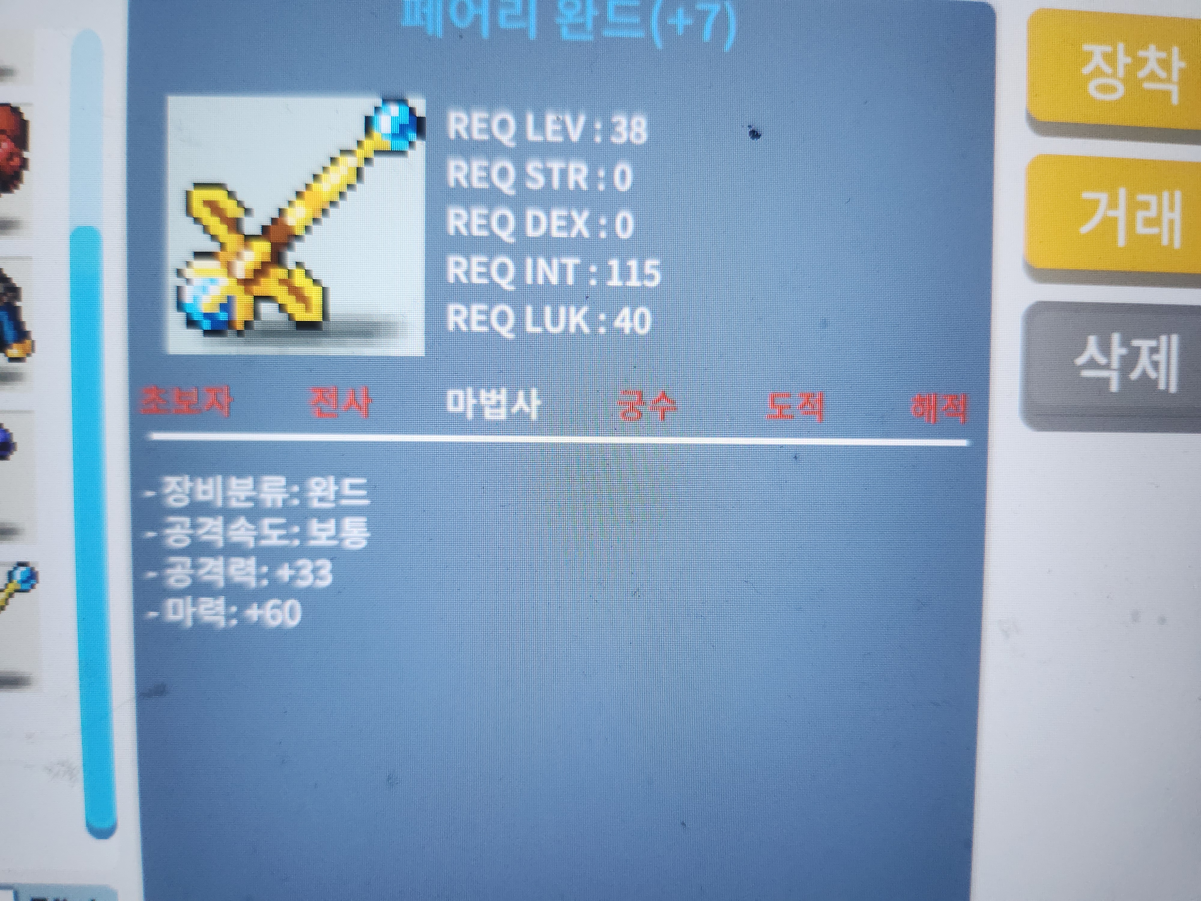 페어리완드 떡작 팝니다~ 합마 60 / 500,000