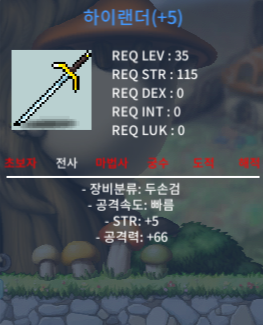 35제 하이랜더 하랜 힘5 공66 [150]에 팝니다 / 1500000 / https://open.kakao.com/o/sVpAb42f