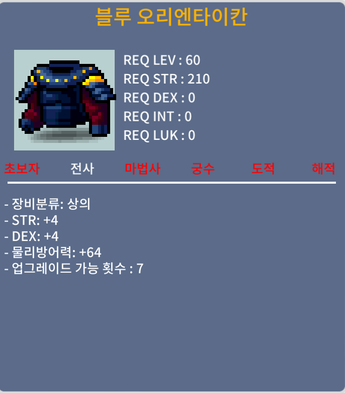 블루 오리엔타이칸 합8 (4/4) / 60만
