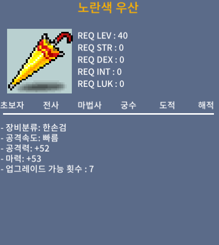 노란색 우산 / 30 / 마53, 공52 / 채팅, 쪽지