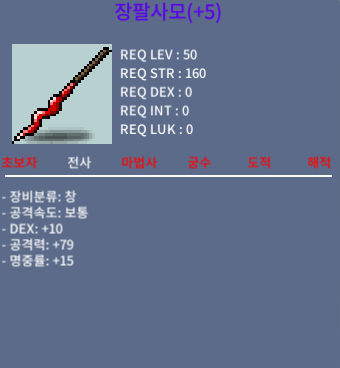 장팔사모 / 400 / 2상옵 5명작 / https://open.kakao.com/o/gfJwXESf