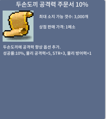 두손도끼 공격력 10% 2장 / 개당 8만 / https://open.kakao.com/o/s68NubYf