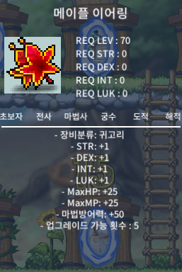 메이플 이어링 / 1300만원 / 노작 / https://open.kakao.com/o/gO4TI60f