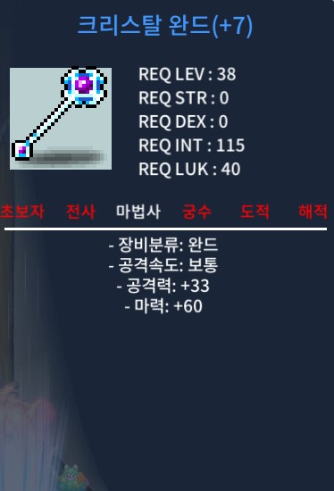 38제 크리스탈 완드(크완) 떡작 / 40만메소 / 400,000 / https://open.kakao.com/o/snGcXZ8f