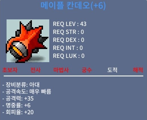 메이플 칸데오 / 8000만 / 6작 공35 흥정가능 / https://open.kakao.com/o/sSbpPtFf