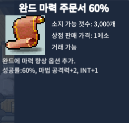 완드 마력 60퍼 4장 팝니다 / 40만 / 4장 / 채팅이나 옾카 https://open.kakao.com/o/s3ju8T1f