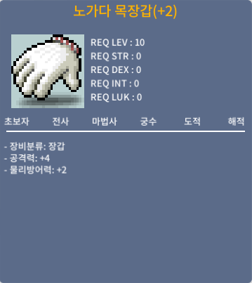 노가다 목장갑 (공4) / 180만메소 / 공4, 가성비 / 채팅주세요 게임중