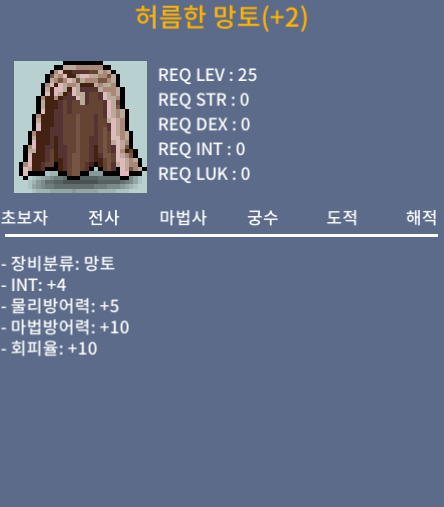 허름한 망토 / 250 / 인4 / 댓글 or 쪽지 or 채팅