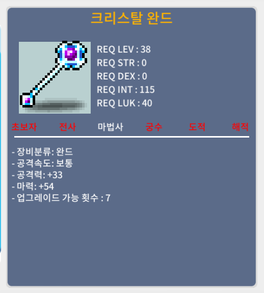 마 54 (1상옵) 크리스탈 완드 / 30만 메소 / 30만 / https://open.kakao.com/o/sGCsPqBc 또는 채팅