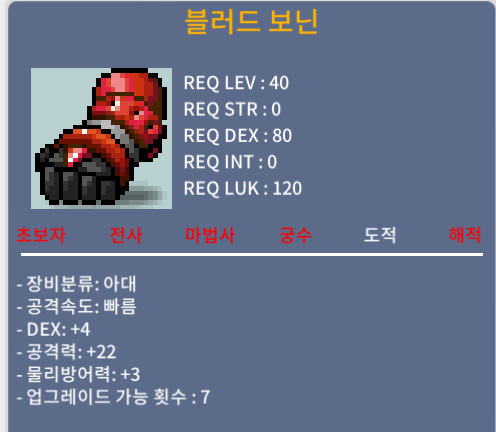 블러드 보닌 / 개당 20 / 합 26 / 오픈톡