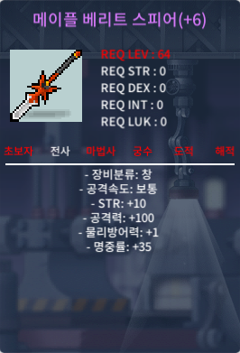 메이플 베리트 힘10 공100 8천 ㅍㅍ / 0.8 / 메이플 베리트 스피어 / https://open.kakao.com/o/gHvuR7dg