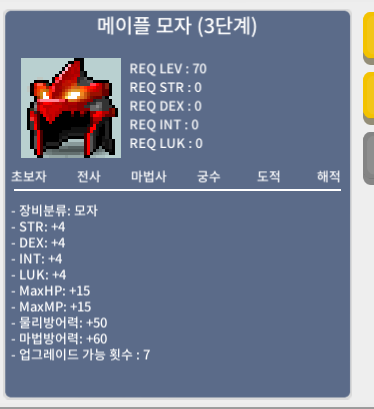 3단계 메이플모자 / 850만 / 노작 / 채팅