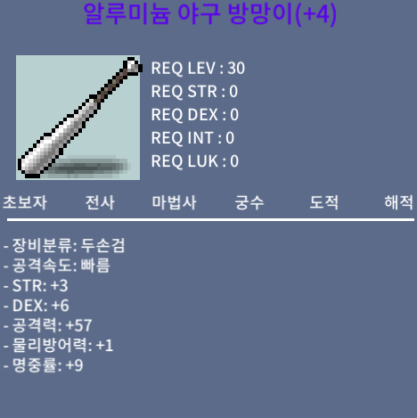 알루미늄 야구 방망이 / 160만 / 1상옵/ 공10퍼 1작/ 명중60퍼 3작