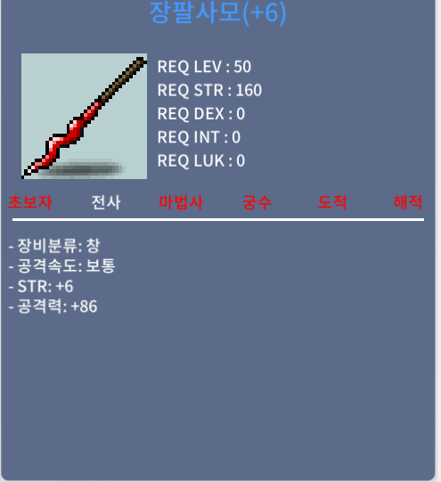 장팔사모 / 1600 / 공86 / 디스코드 : 초밥몬#1303 (아르테일 커뮤니티 초밥몬 검색 ) dm or 쪽지 댓글 (쪽댓을 잘 못볼 수 있습니다 되도록 디코 dm부탁드립니다. )