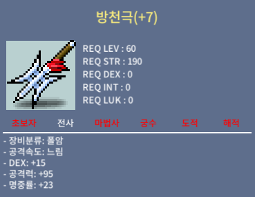방천극 / 2000만 / 4상옵 명작(10% 1장, 60% 6장)