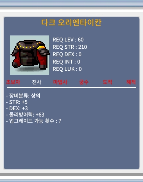 다크 오리엔타이칸 / 50 / 합8 / 쪽지 채팅