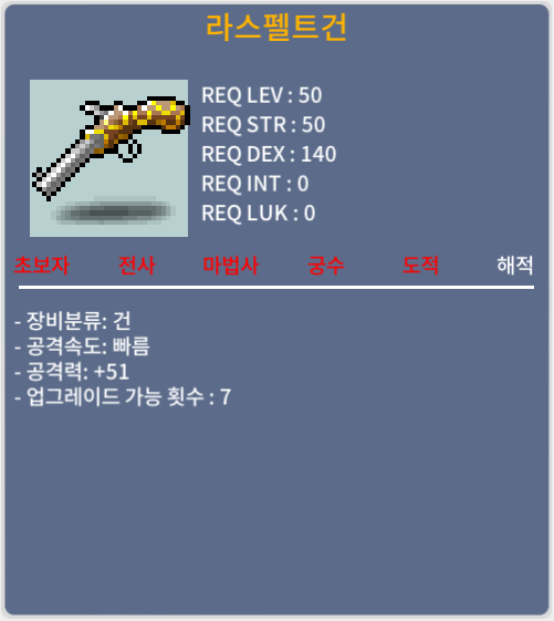 50제 라스펠트건 팔아요~ (40만) / 400,000 / 채팅이나 오픈챗 주세요