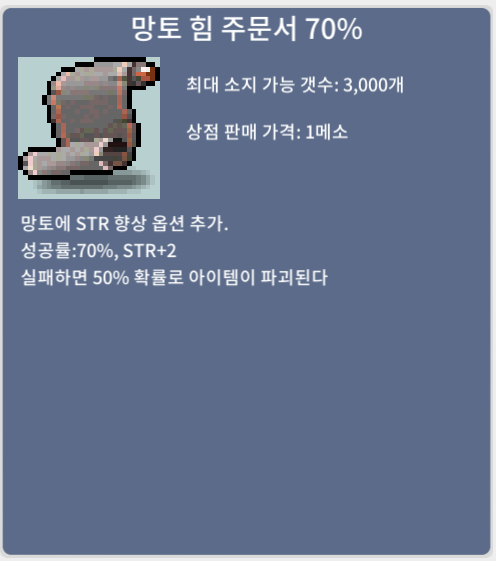 망토 힘 주문서 70% 2장 / 장당 900만 / https://open.kakao.com/o/suatGsXf