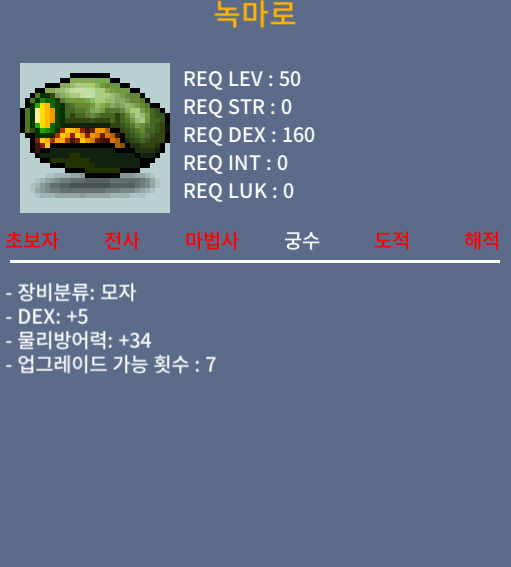 녹마로 합5 / 50 / 덱5 2상옵