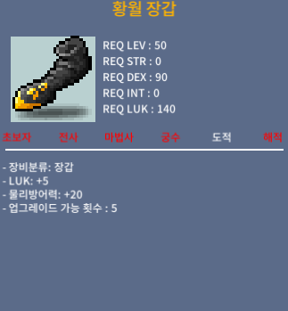 황월장갑 / 400 / 럭5(노작) / https://open.kakao.com/o/gfJwXESf